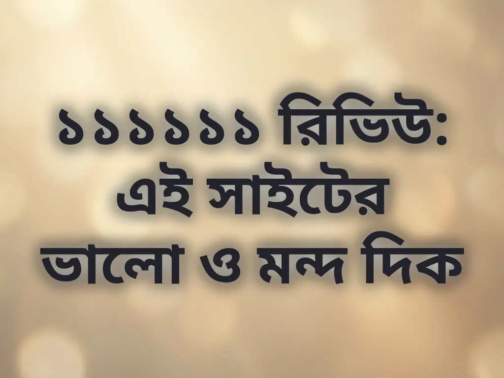 ১১১১১১ রিভিউ
